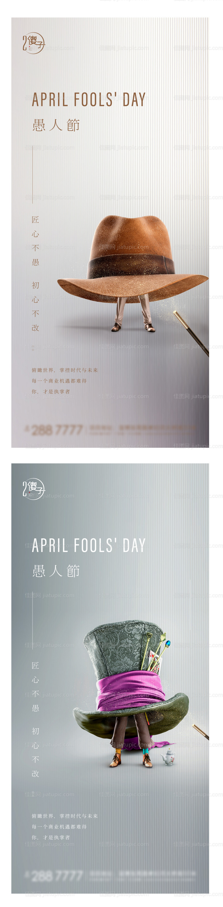 愚人节海报-源文件