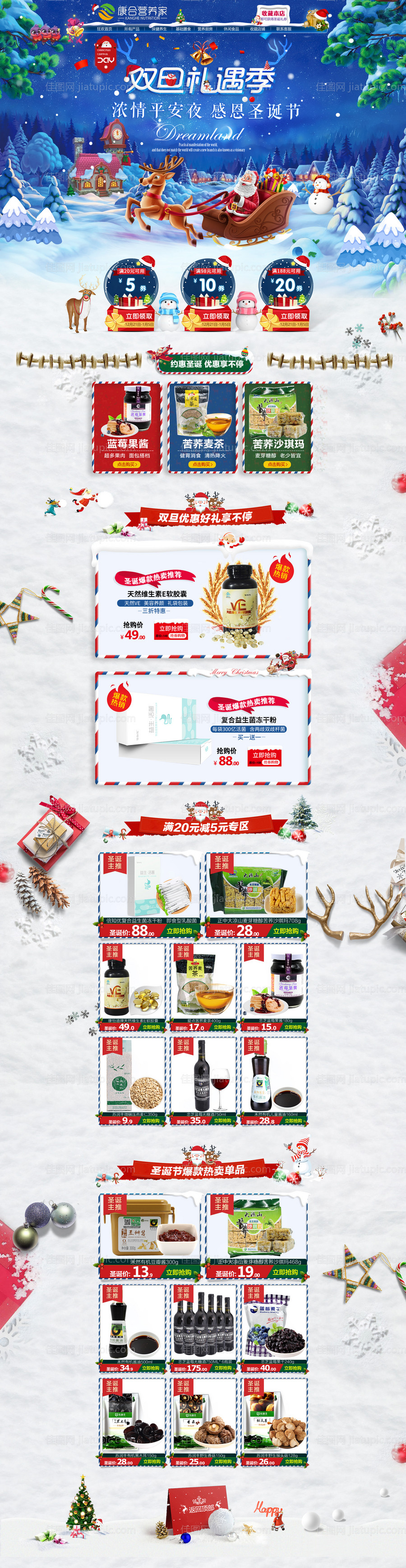 圣诞节首页-源文件
