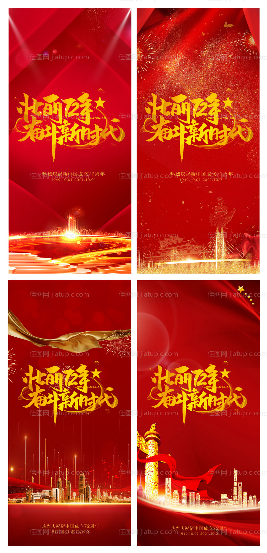 国庆节地产海报-源文件