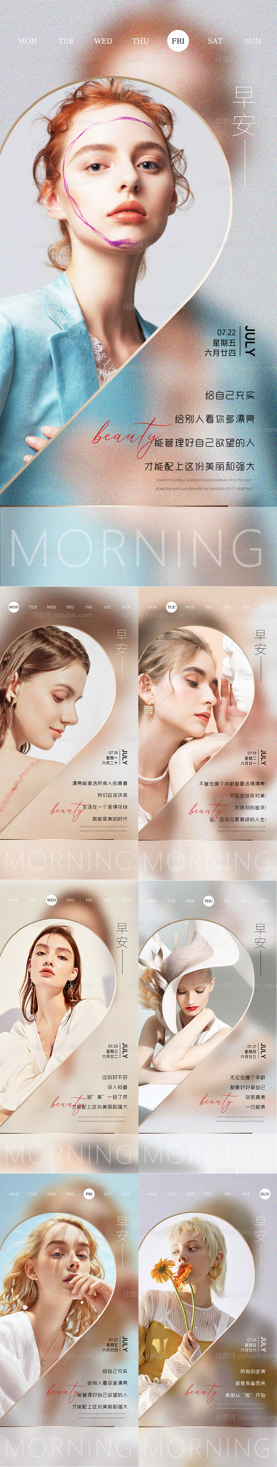 医美整形早安晚安海报 -源文件