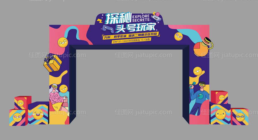 地产暖场活动门头-源文件