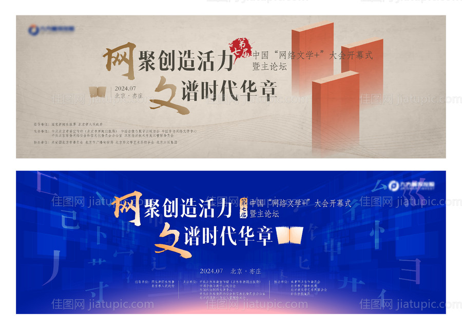 网络文学大会主视觉-源文件