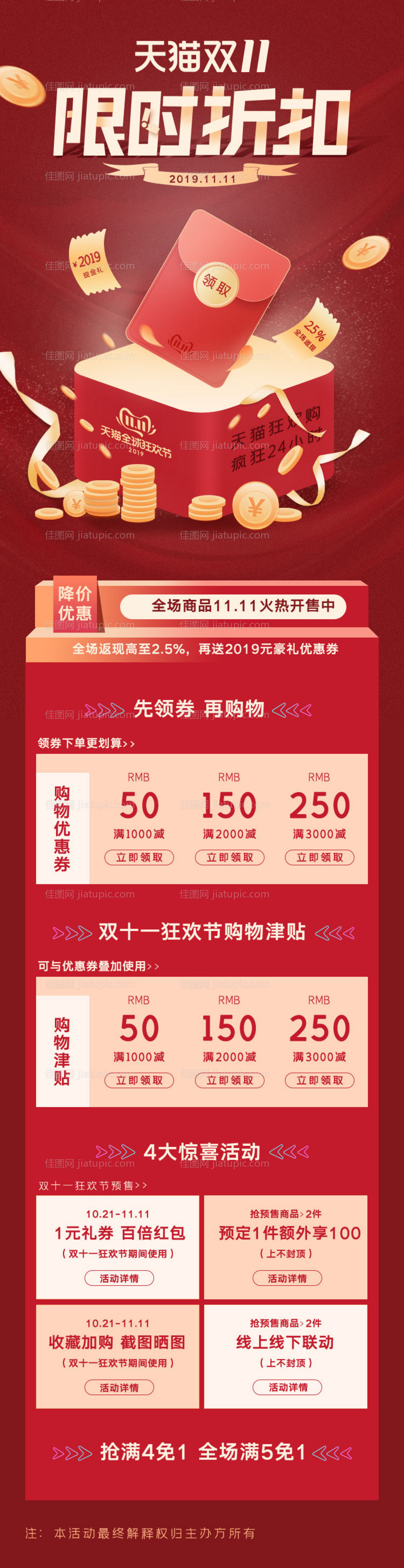 天猫双十一红包电商首页长图-源文件