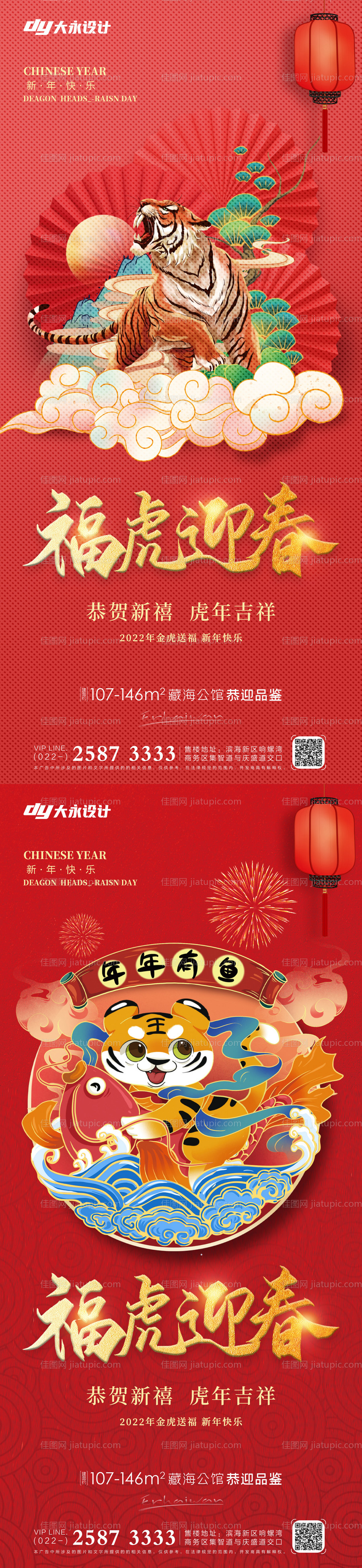 房地产虎年新年海报-源文件