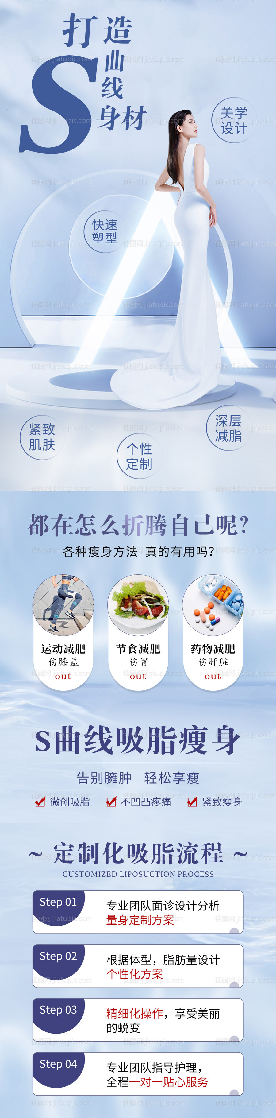 吸脂塑形落地页-源文件