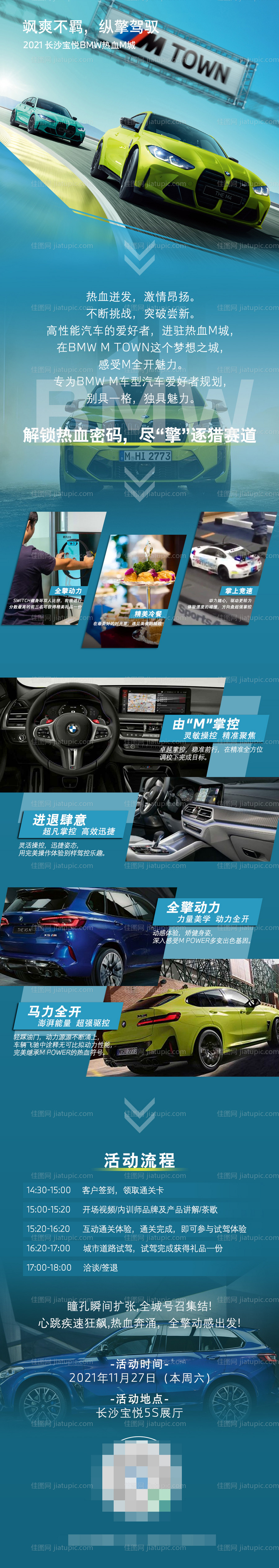 汽车活动长图海报-源文件