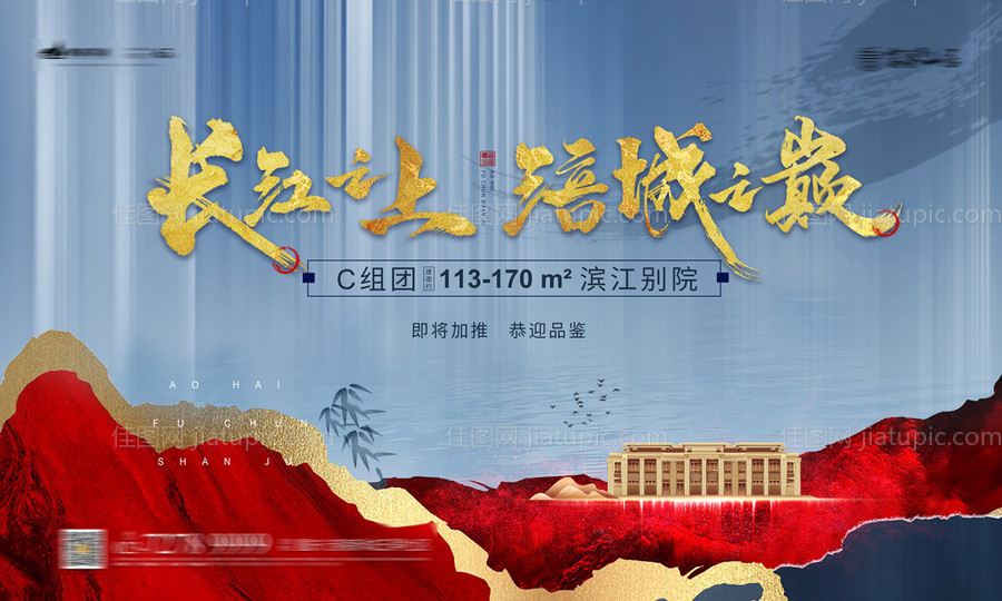 地产别墅开盘展板-源文件