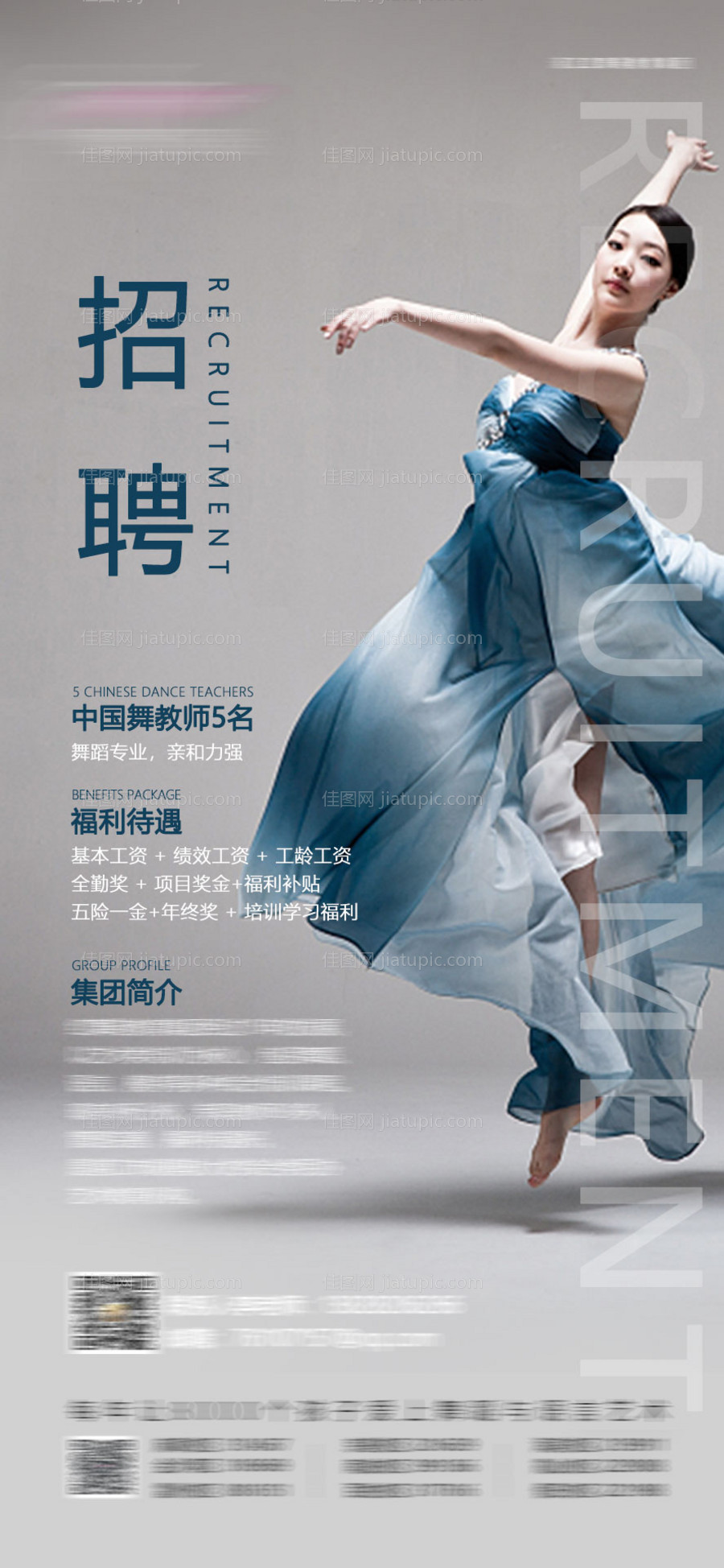 舞蹈教师招聘-源文件