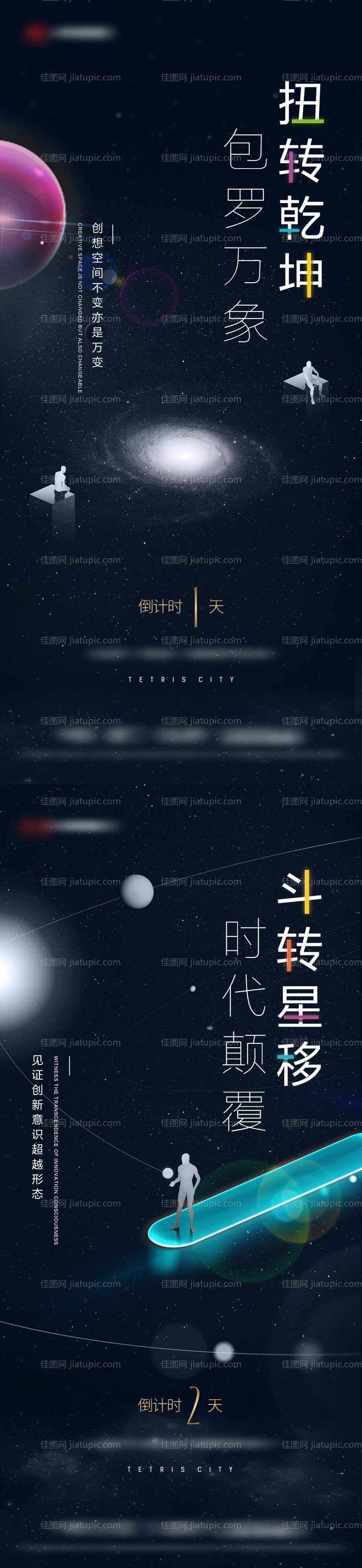 案名公开悬念海报-源文件