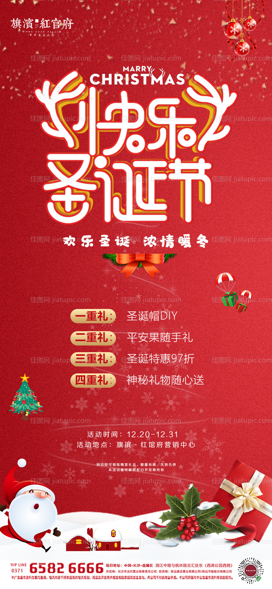 圣诞节好礼钜惠活动海报-源文件