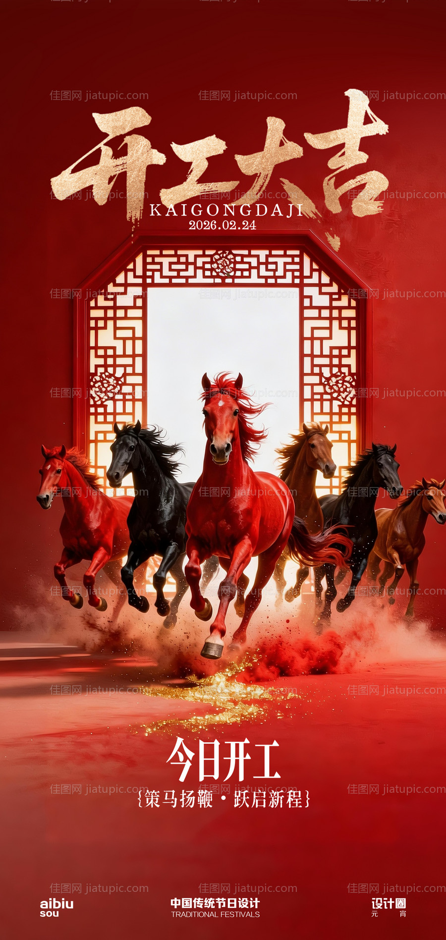 开工大吉-源文件