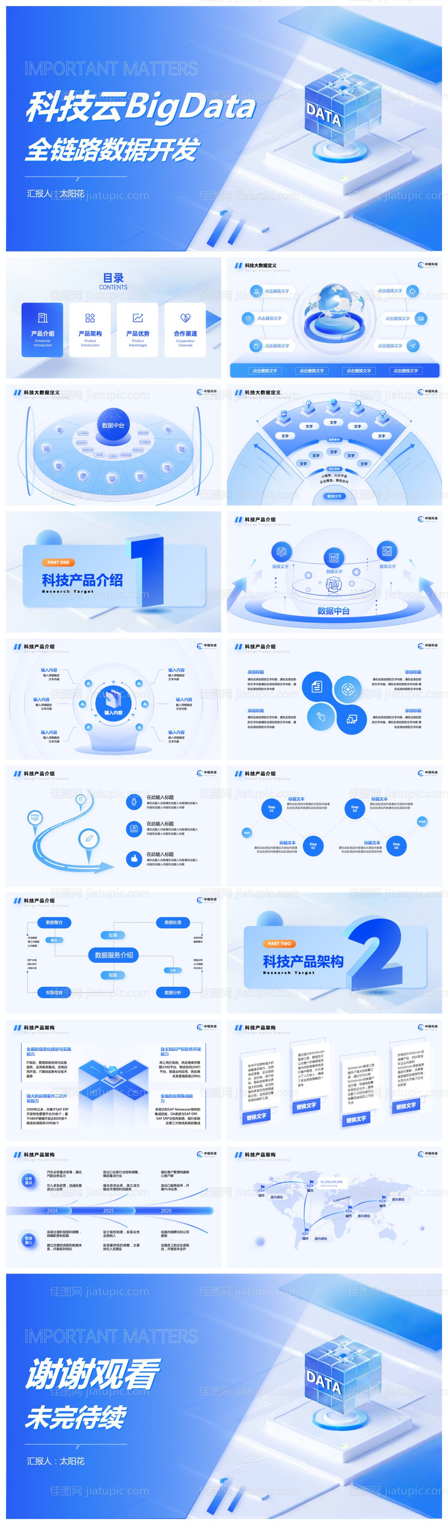 企业科技云大数据ppt-源文件