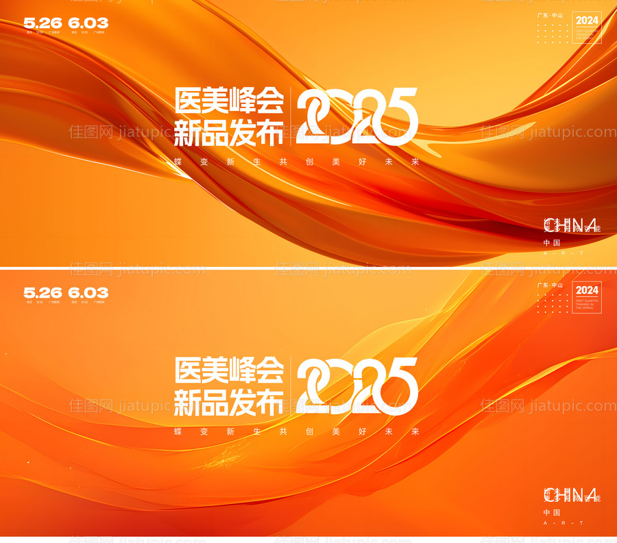 新品发布活动主画面-源文件