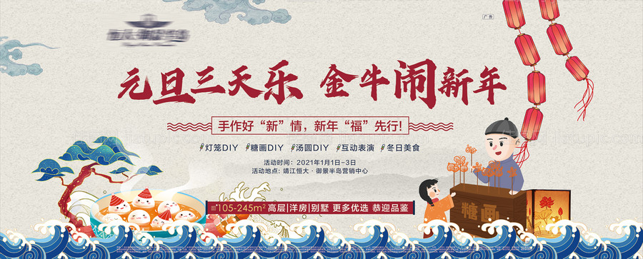 元旦三天乐活动主画面展板-源文件