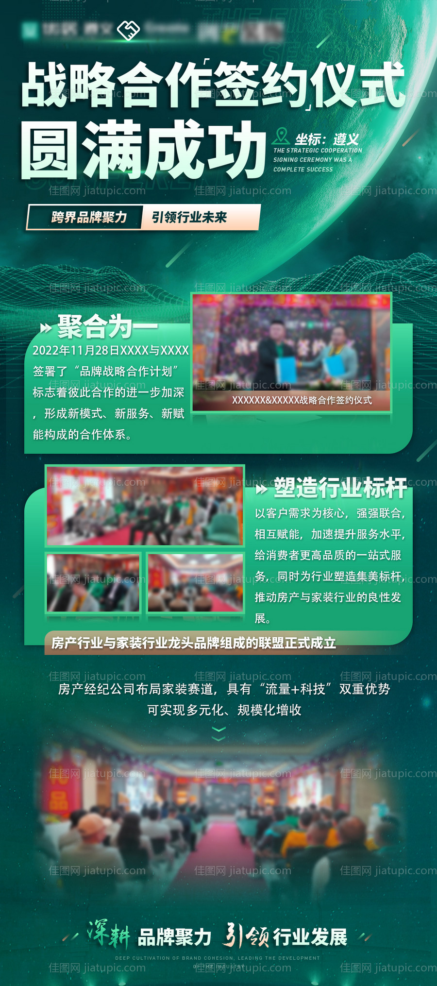 战略合作海报-源文件