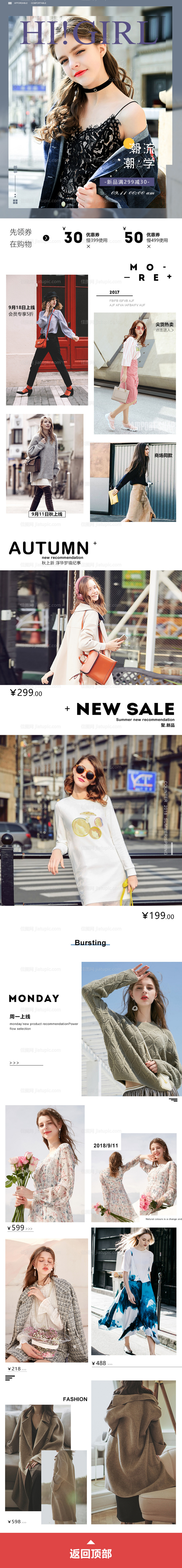 女装促销电商首页-源文件