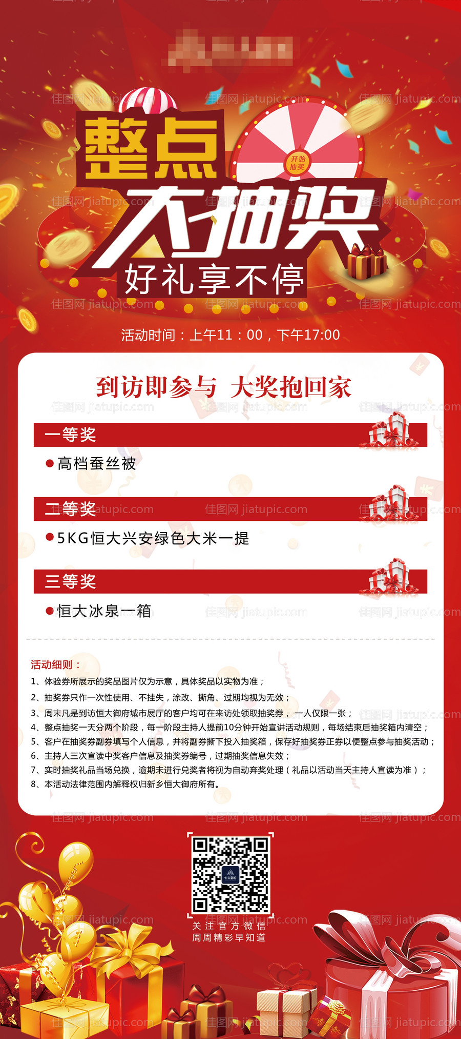 地产整点转盘大抽奖展架易拉宝-源文件