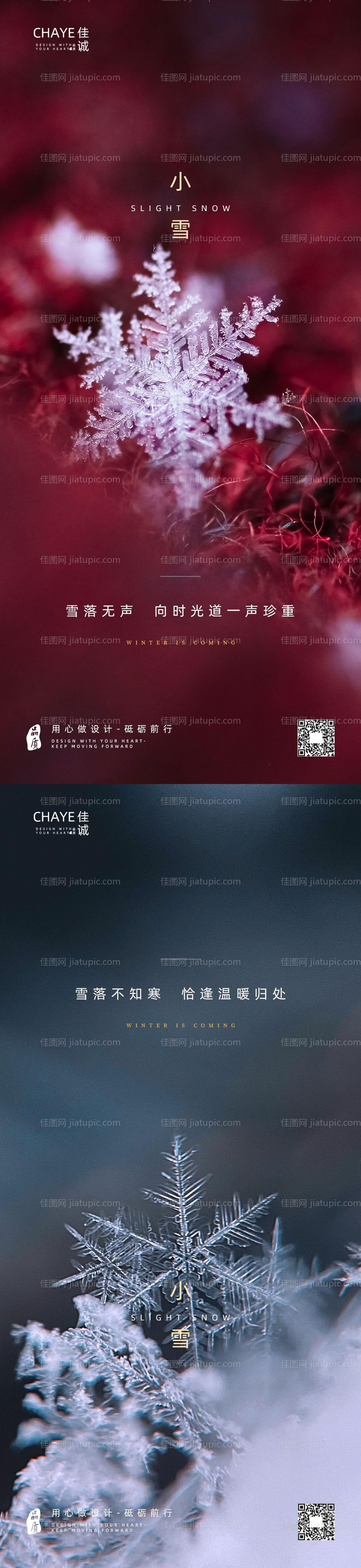 小雪节气系列海报-源文件