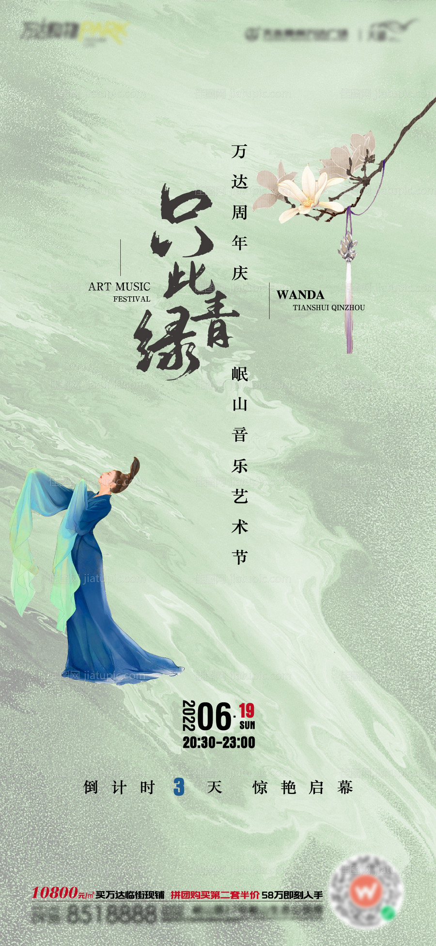 只此青绿歌舞宣传海报倒计时-源文件