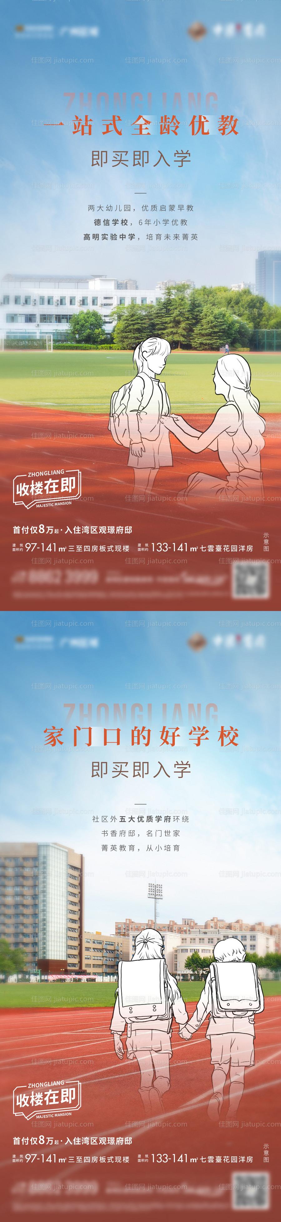 地产学区价值点系列海报-源文件