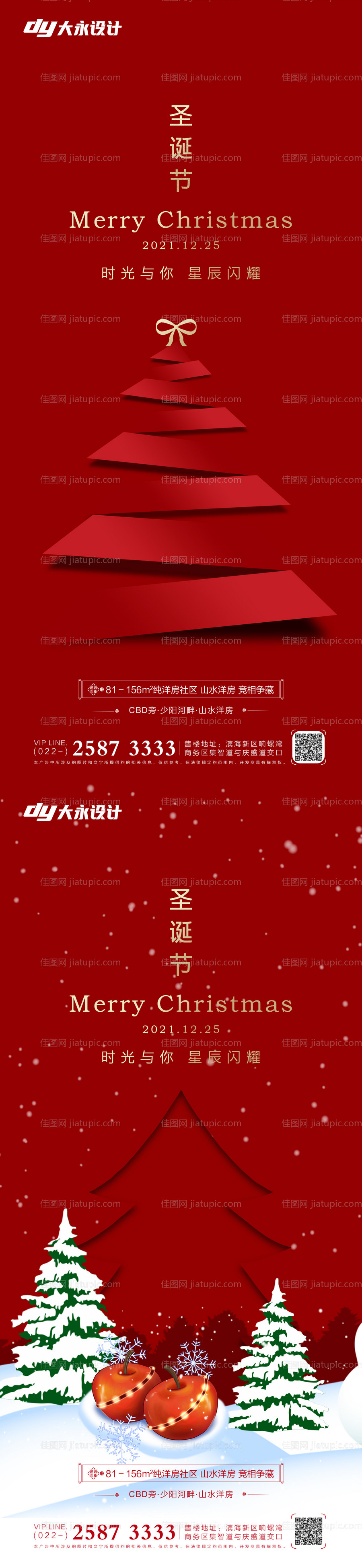 圣诞节房地产海报-源文件