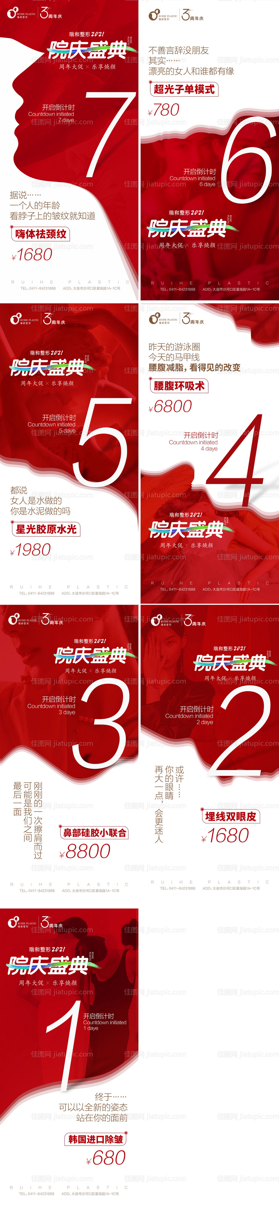 医美周年庆海报-源文件