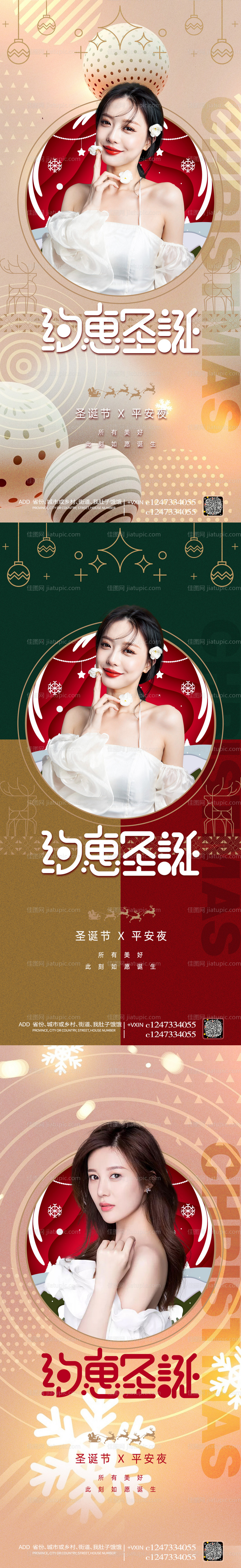 医美圣诞节促销海报-源文件