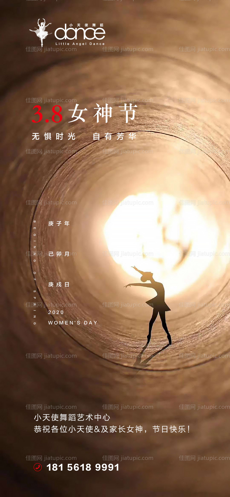 女神节海报-源文件