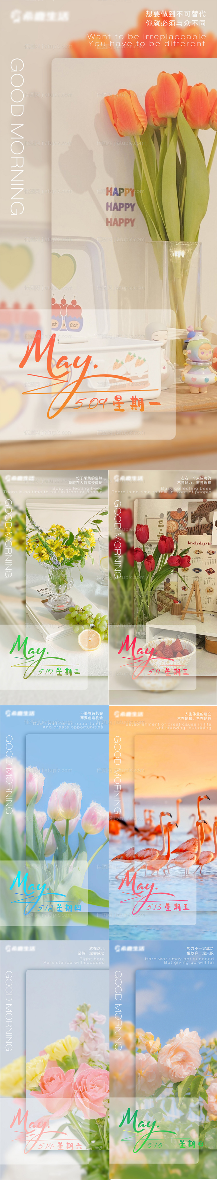 早安心语系列海报-源文件