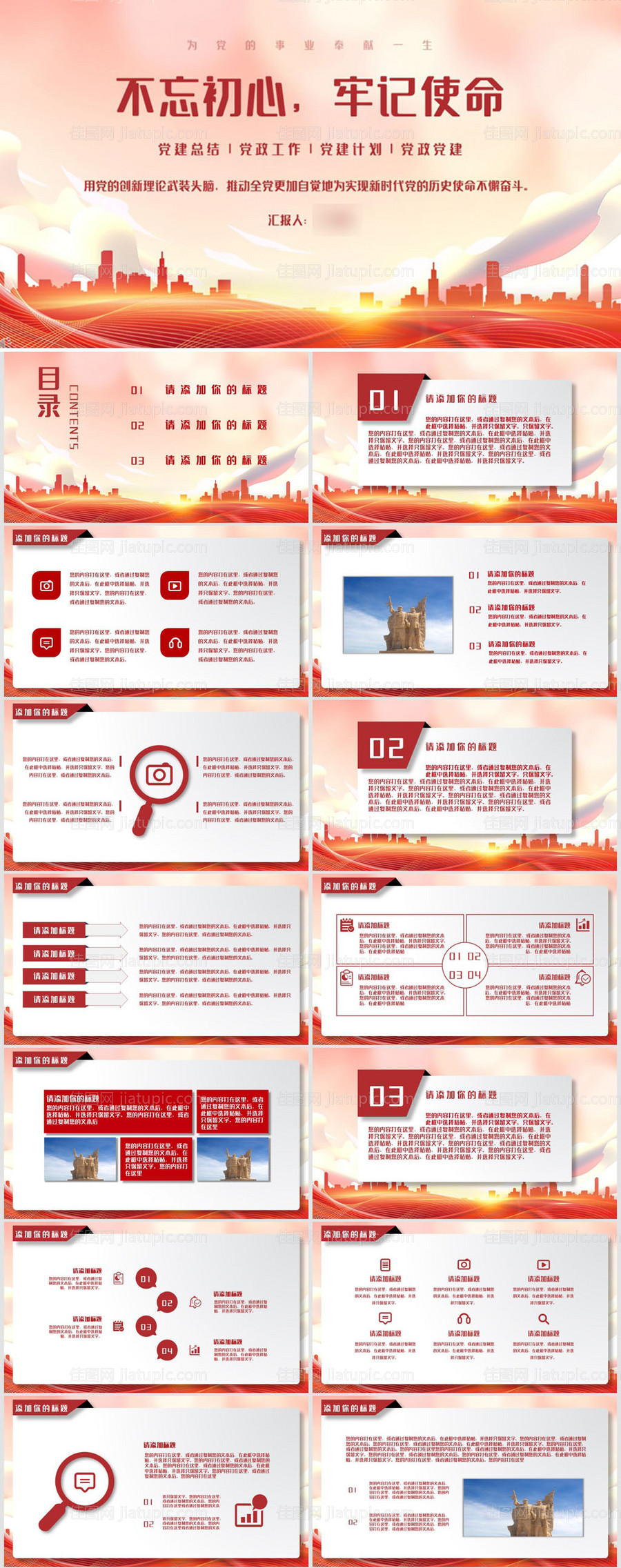 党政党建总结汇报ppt-源文件