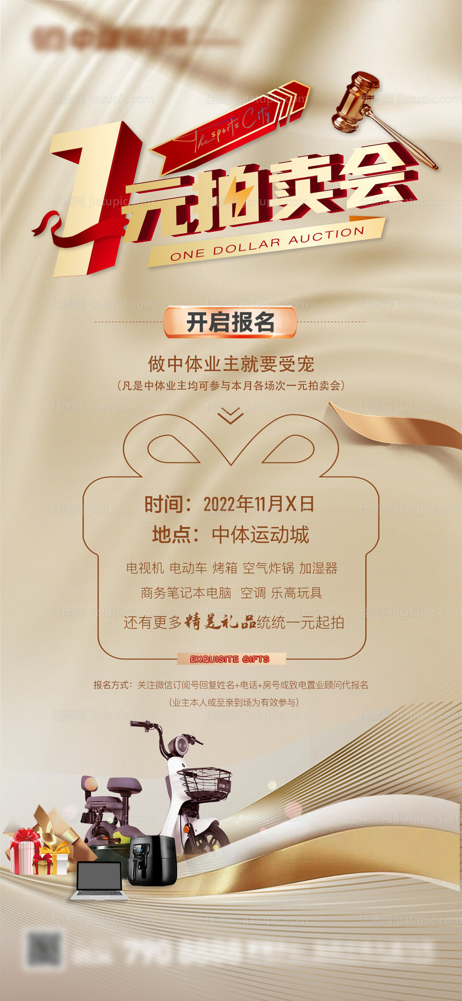 一元拍卖会特卖活动海报-源文件