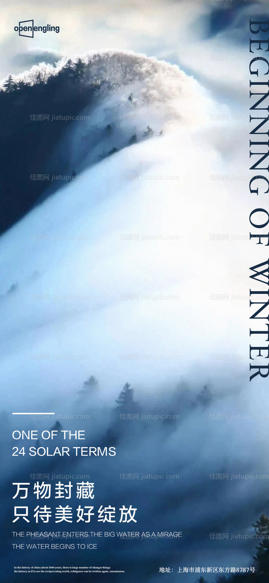 立冬移动端海报-源文件