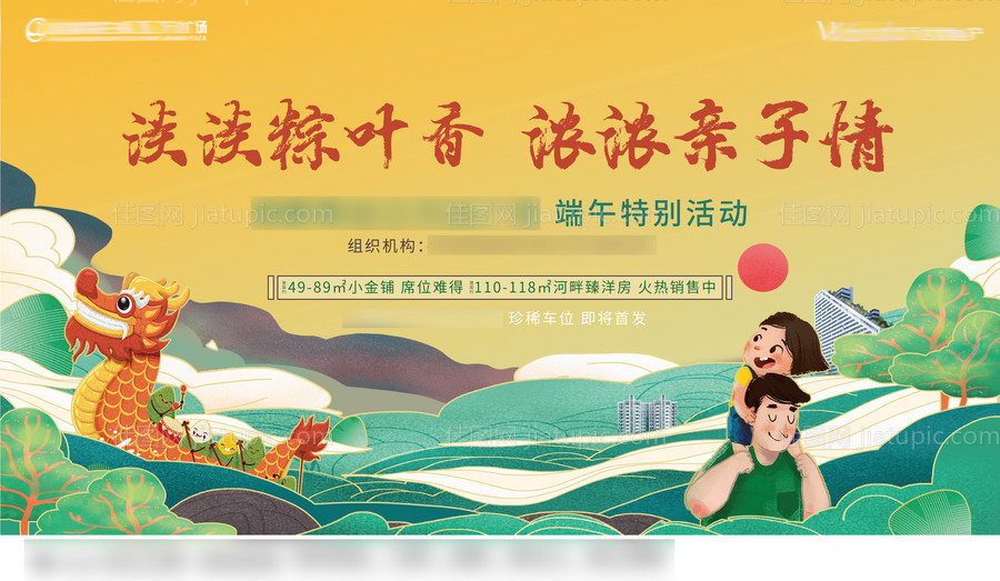 中国风插画风端午节亲子活动展板-源文件