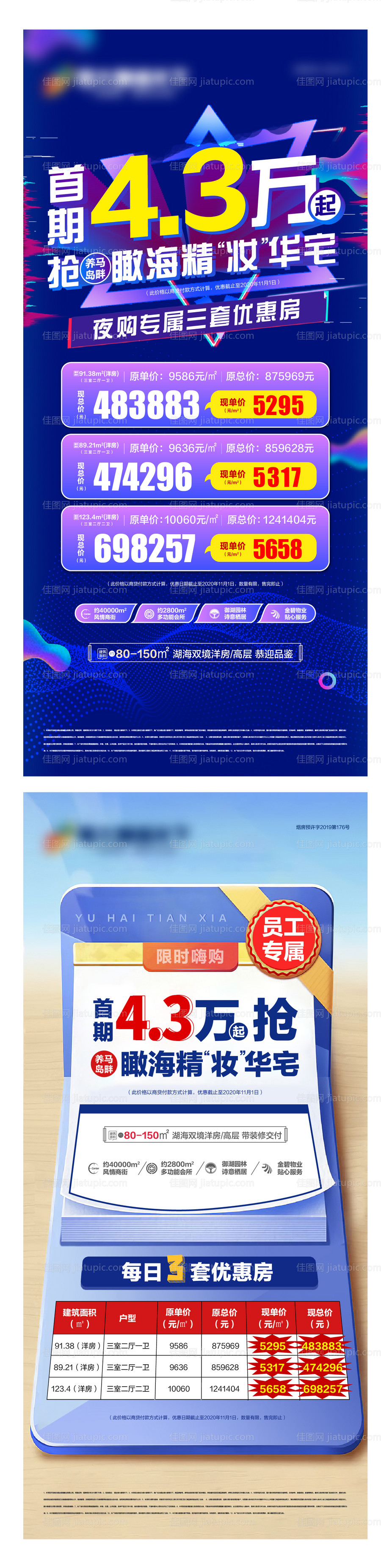 地产夜购一口价-源文件
