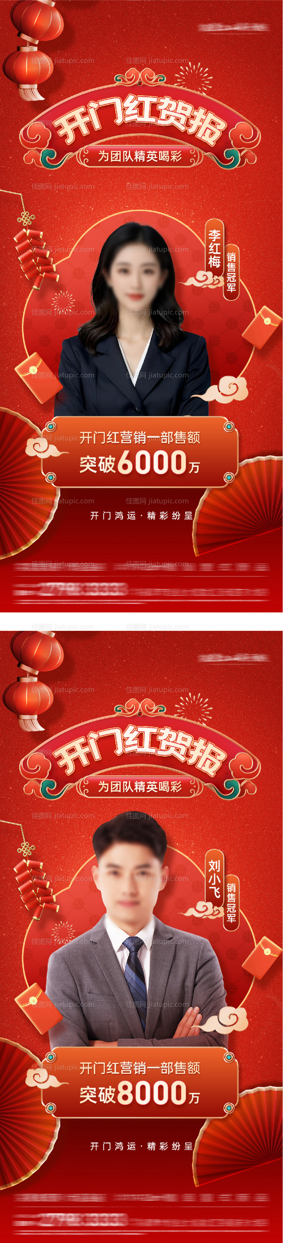 地产新年销冠直播人物-源文件