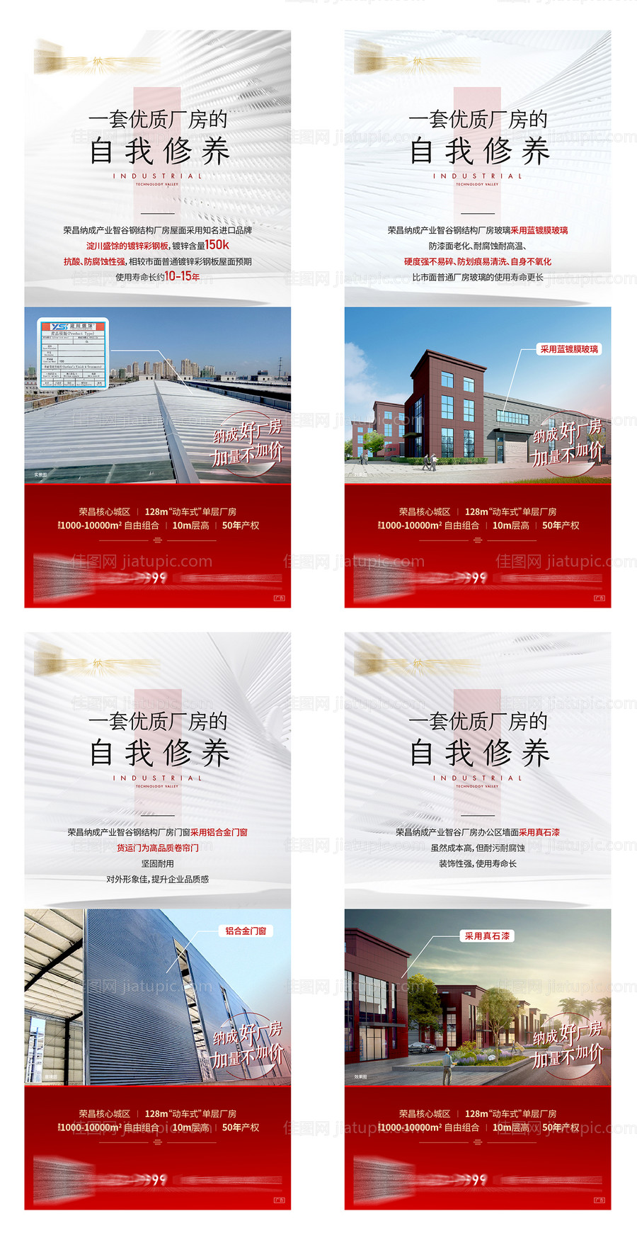 地产配套价值点系列海报-源文件