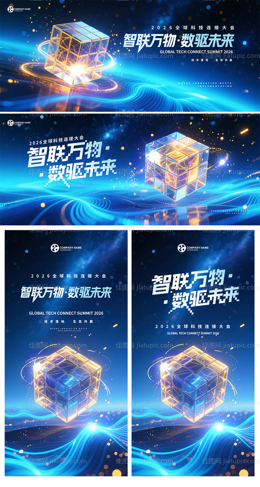 科技大会背景板-源文件