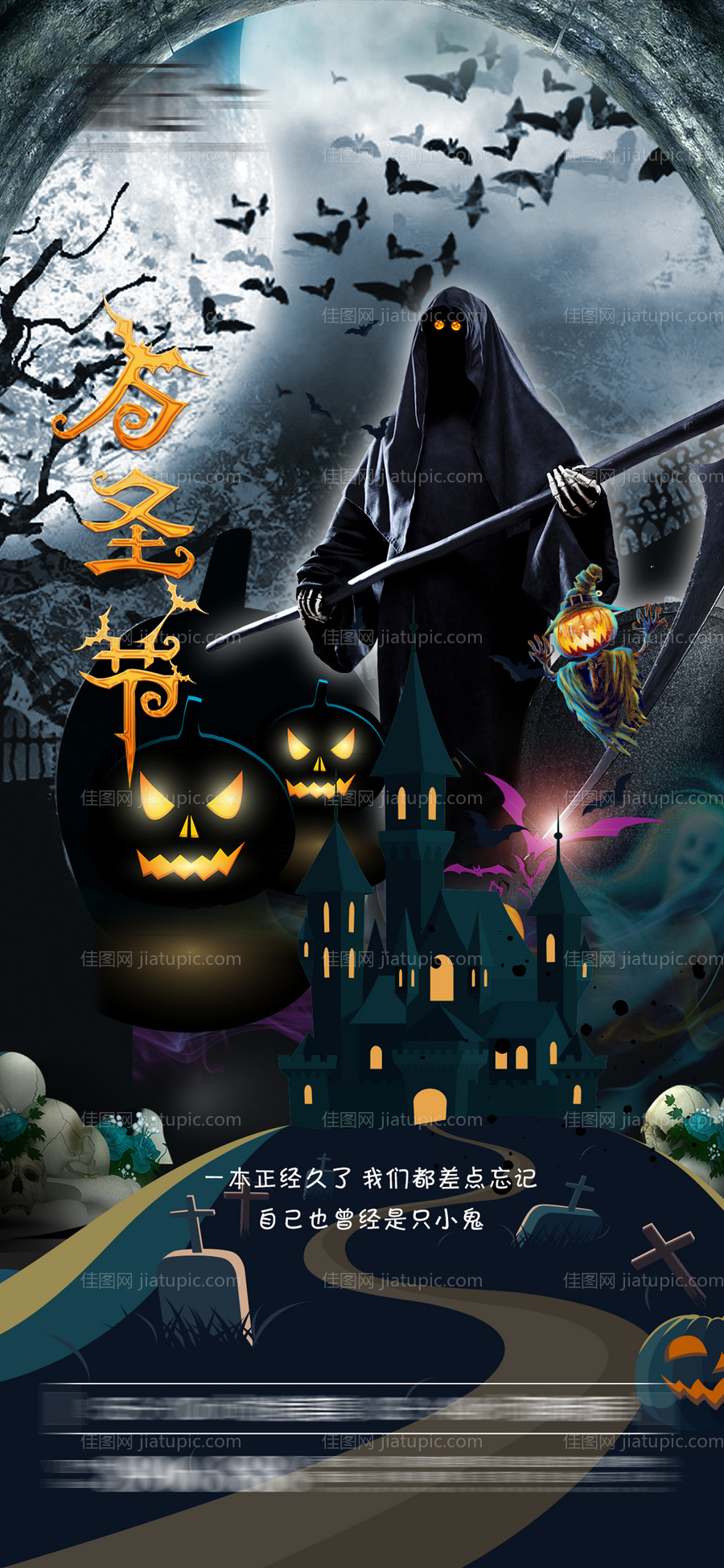 万圣节海报-源文件