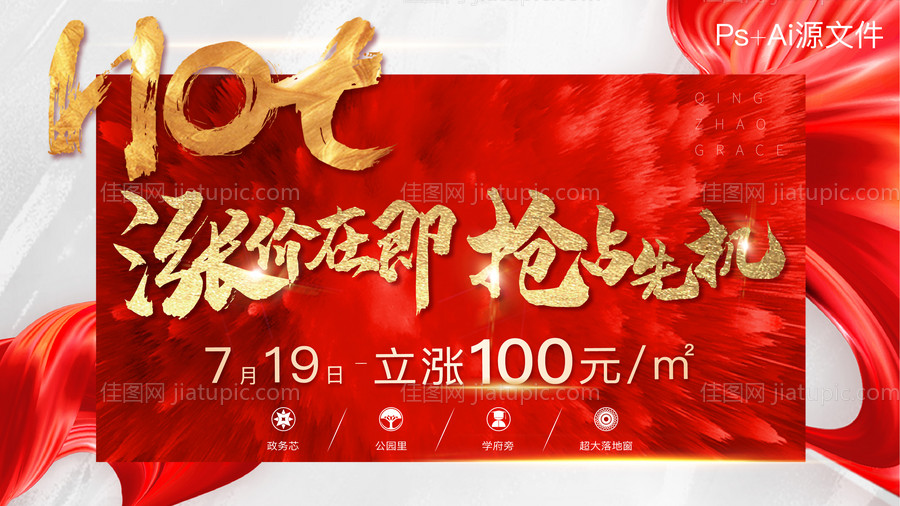 地产涨价热销主画面-源文件