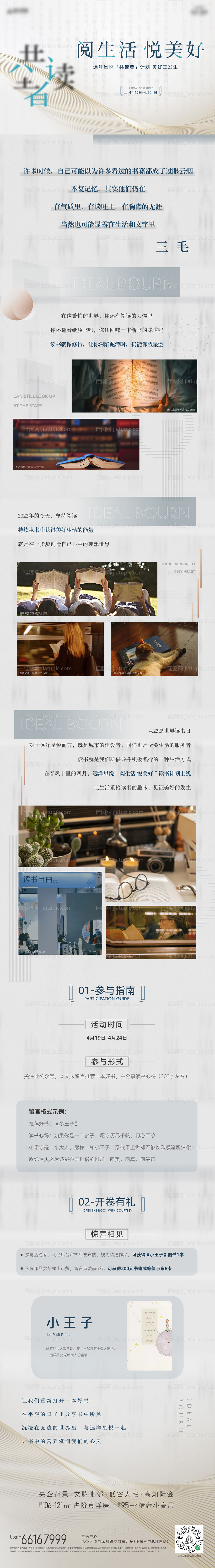 地产活动长图 -源文件