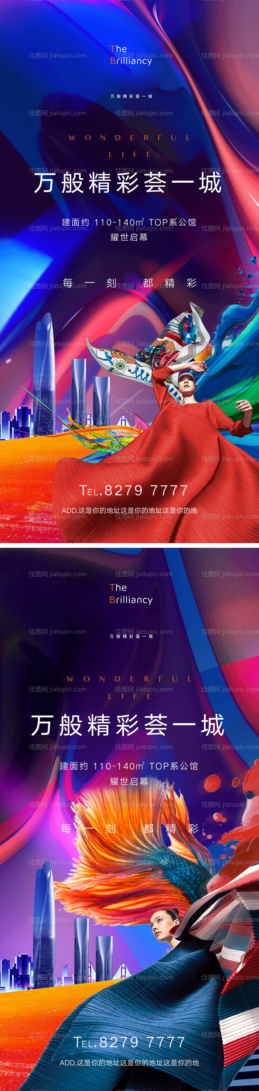 繁华商业地产综合体移动端海报-源文件