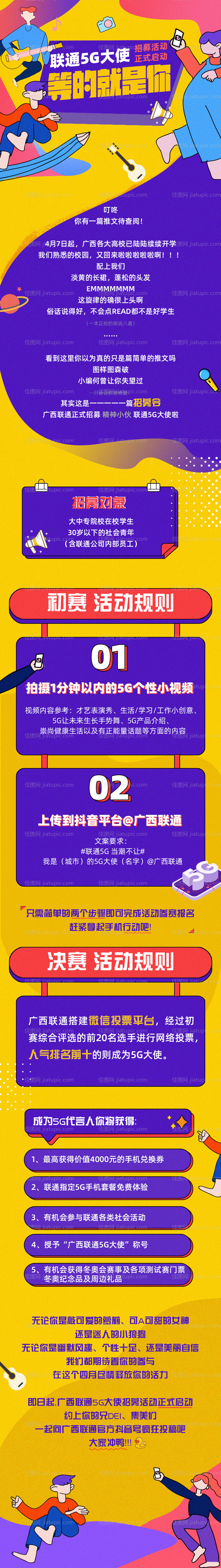 5G招募活动插画长图-源文件