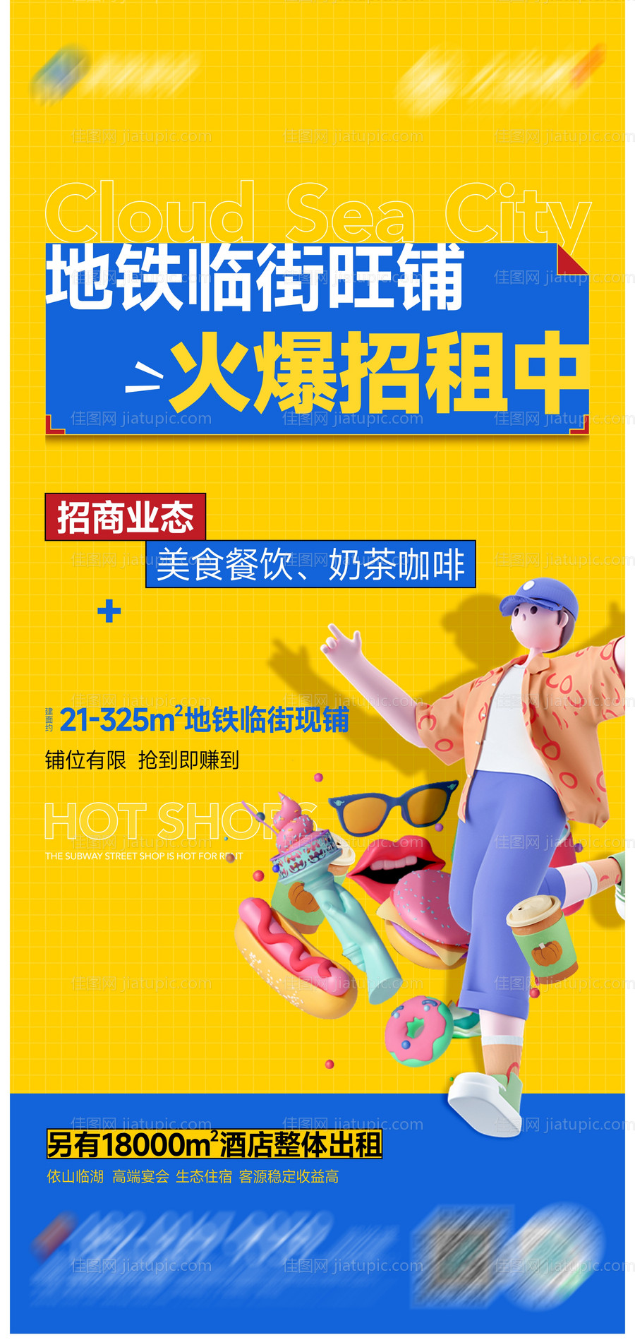 商业招商海报-源文件