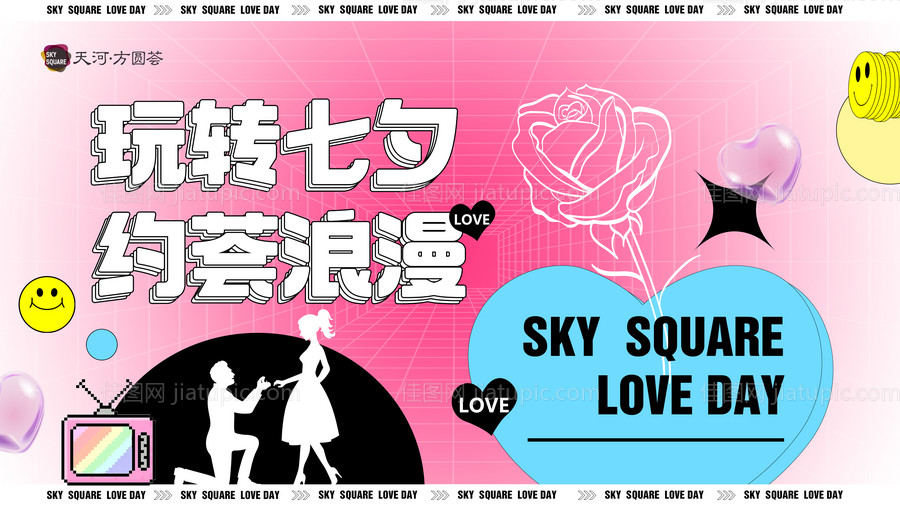 七夕520情人节活动背板酸性海报-源文件