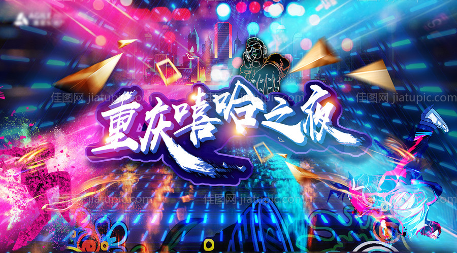 嘻哈之夜主画面-源文件