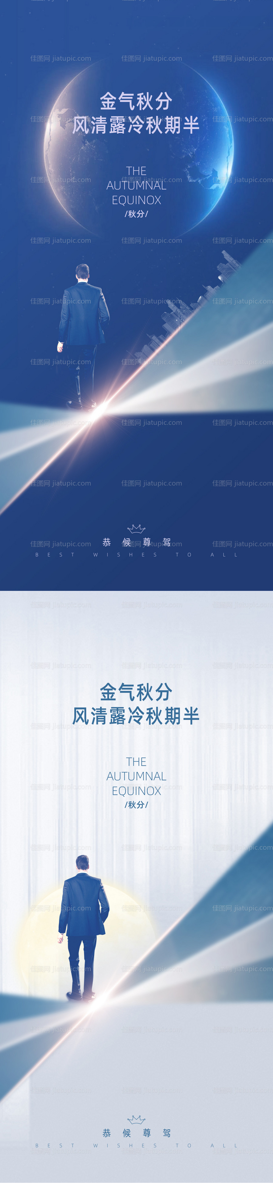 秋分办公系列稿-源文件