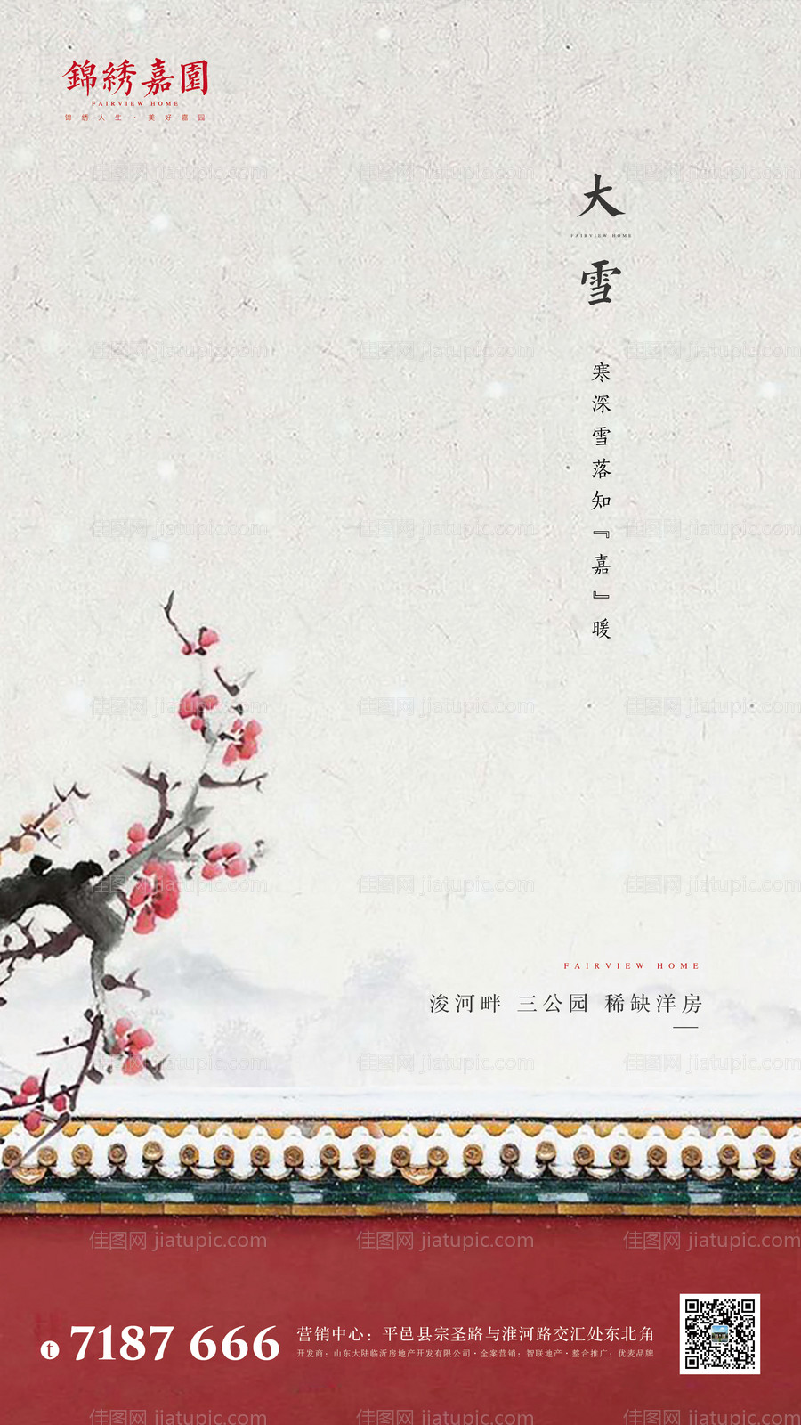 二十四节气大雪移动端海报-源文件