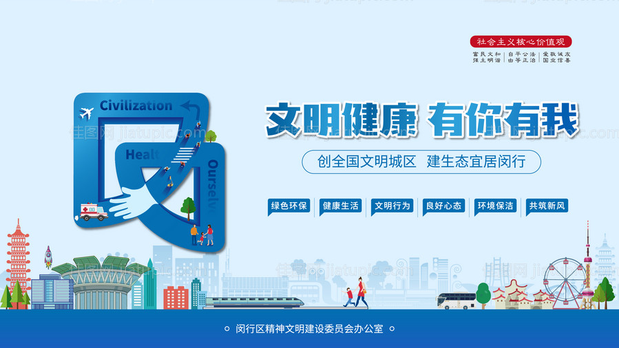 闵行文明网-源文件