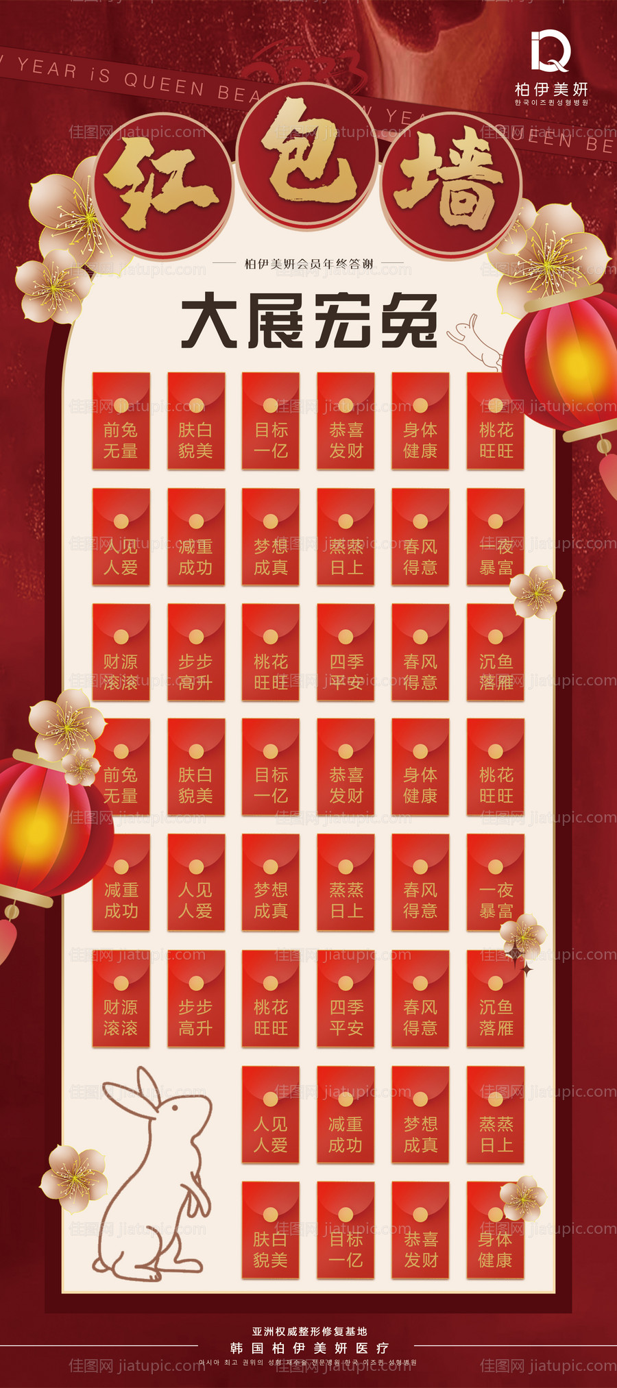 医美新年活动红包墙抽奖展架-源文件