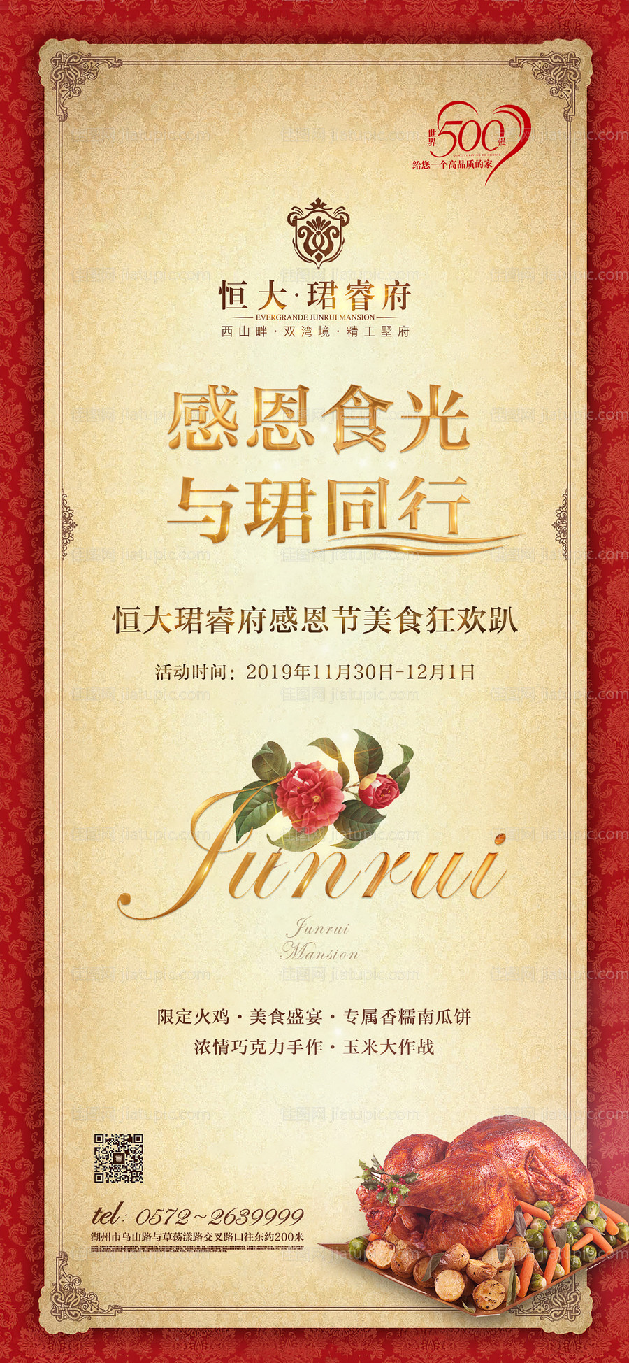 房地产复古风感恩节火鸡活动海报-源文件